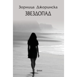 Звездопад