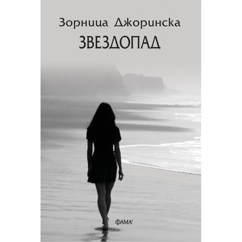 Звездопад