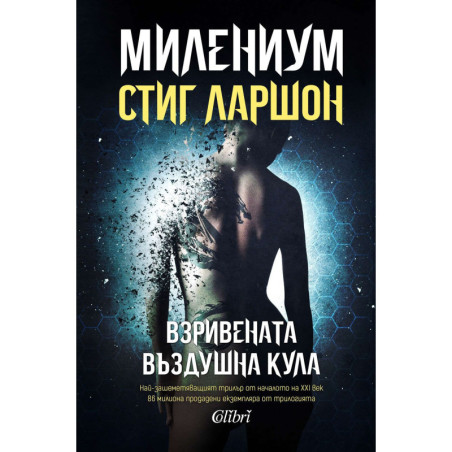 Милениум 3: Взривената въздушна кула