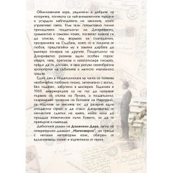 Кратък дневник на съвпаденията