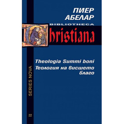 Теология на висшето благо