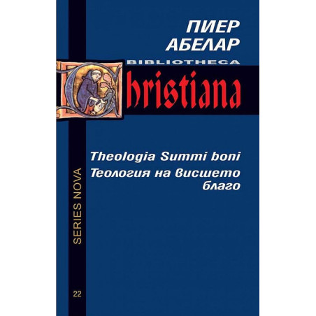 Теология на висшето благо