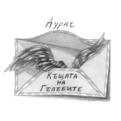 Керван за гарвани