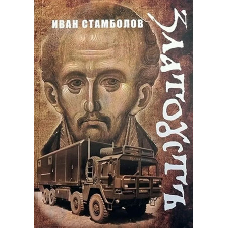 Златоустъ
