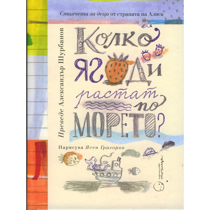 Колко ягоди растат по морето