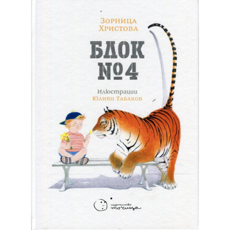 Блок № 4