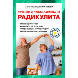 Лечение и профилактика на радикулита