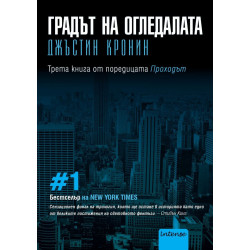 Градът на огледалата