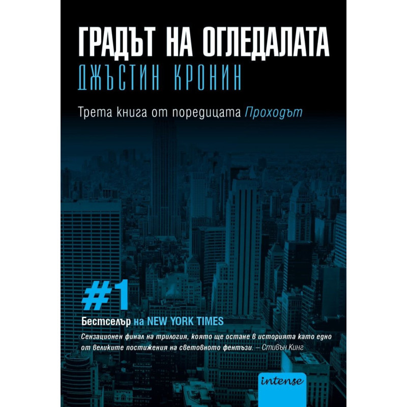 Градът на огледалата
