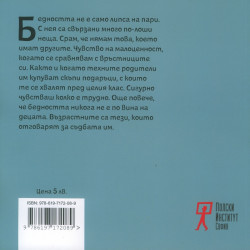 Бедността. Пътеводител за деца