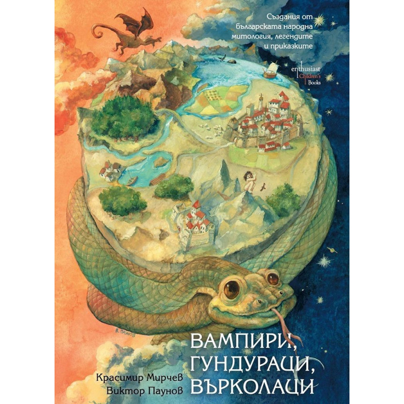 Вампири гундураци върколаци