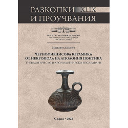 Чернофирнисова керамика от некропола на Аполония Понтика