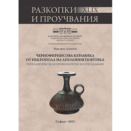 Чернофирнисова керамика от некропола на Аполония Понтика