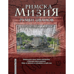 Римска Мизия