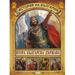История на България: Втора българска държава