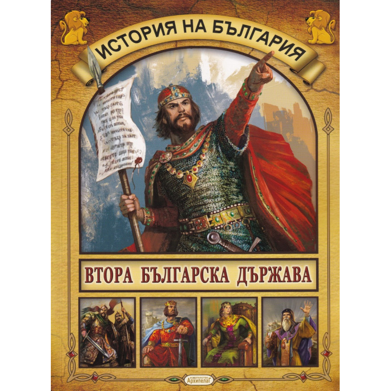История на България: Втора българска държава
