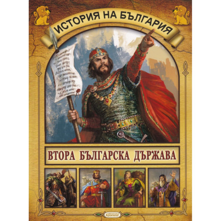 История на България: Втора българска държава