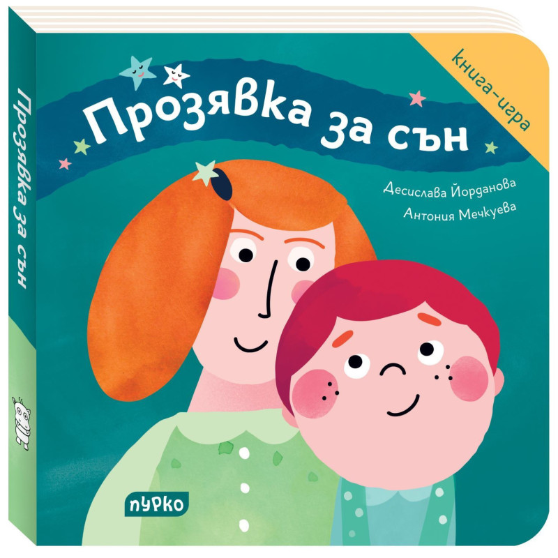 Прозявка за сън