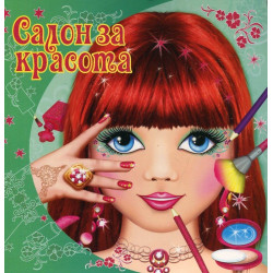 Салон за красота (зелена)
