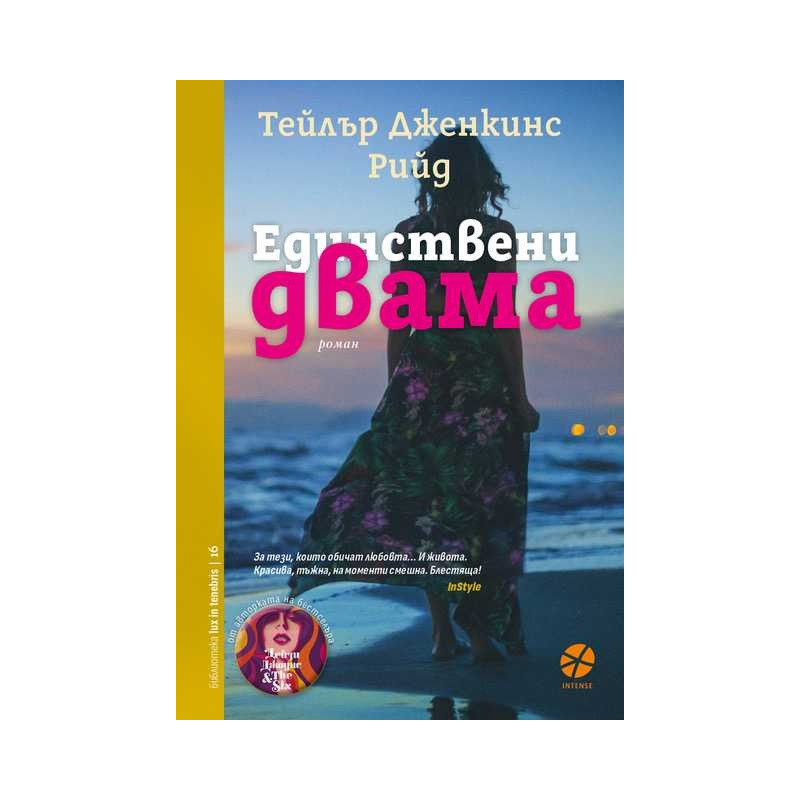 Единствени двама