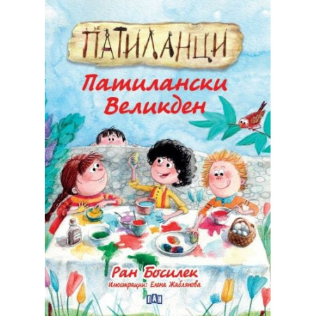 Патиланци. Патилански Великден