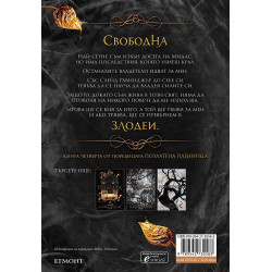 Пламък (Позлатена пленница 4)