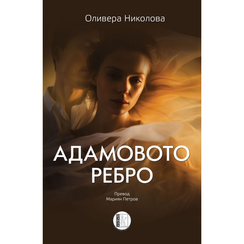 Адамовото ребро