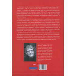 Едвард Мунк
