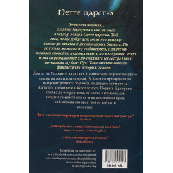 Легендата за Подкин Едноухия (Петте царства 1)