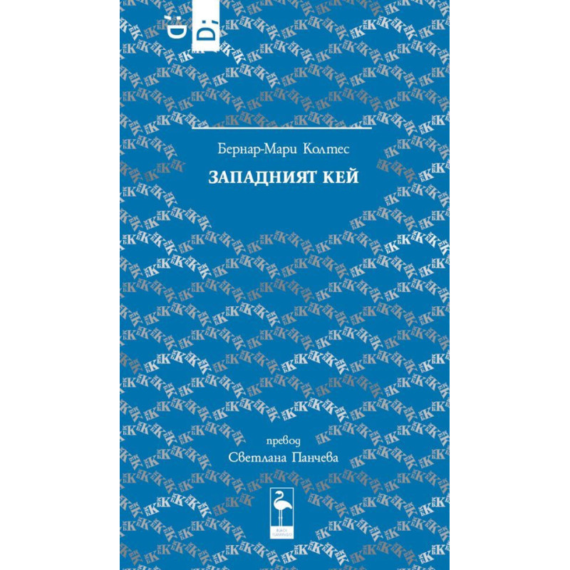 Западният кей