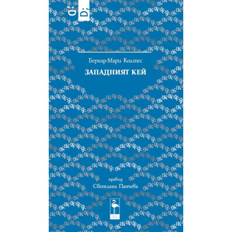 Западният кей