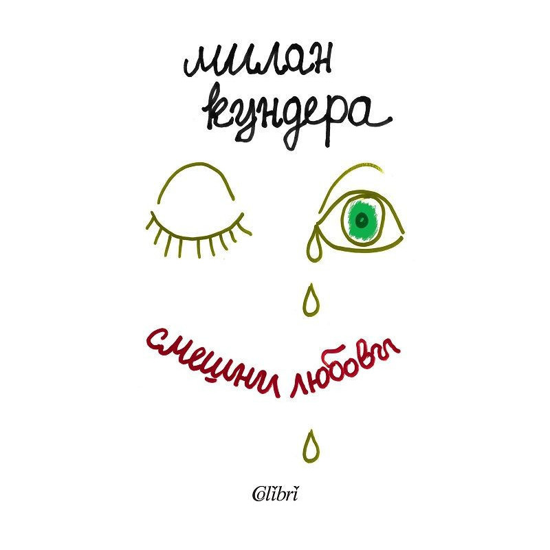 Смешни любови