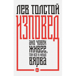 Изповед (твърда корица)