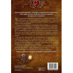 Изпитанията на Кралицата на Слънцето (Артефактите на Уранос 1)