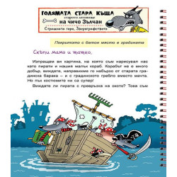 Малкият вълк 6: Пирати в Бурното море