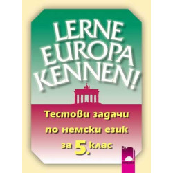 Тестови задачи по немски език за 5. клас