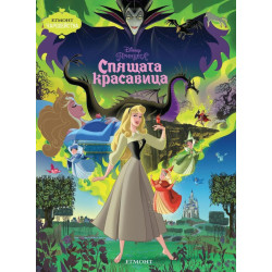 Чародейства: Спящата красавица