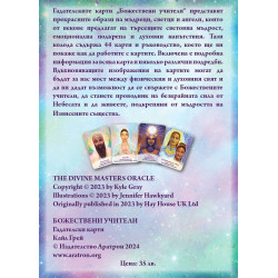 Божествени учители (Гадателски карти)