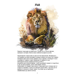 Интересни факти за: Популярни животни