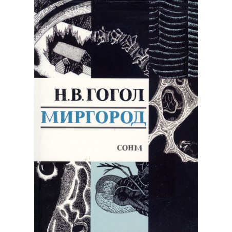 Миргород