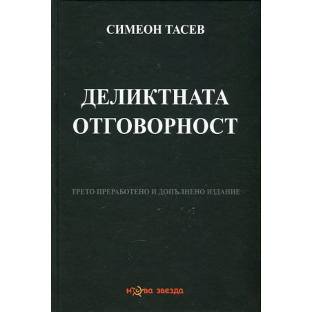 Деликтната отговорност