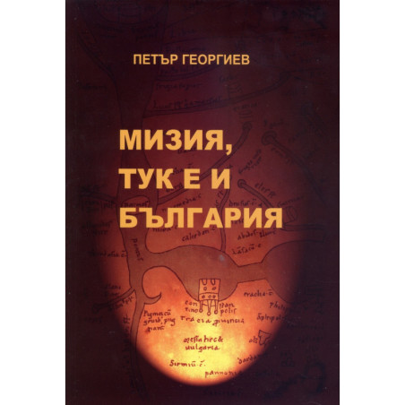 Мизия, тук е и България