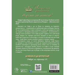 Порочни лъжи 3: Дяволската лейди (Книги за любов. Без предразсъдъци)