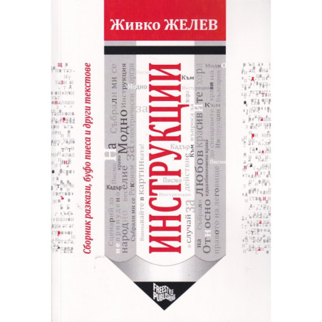 Инструкции