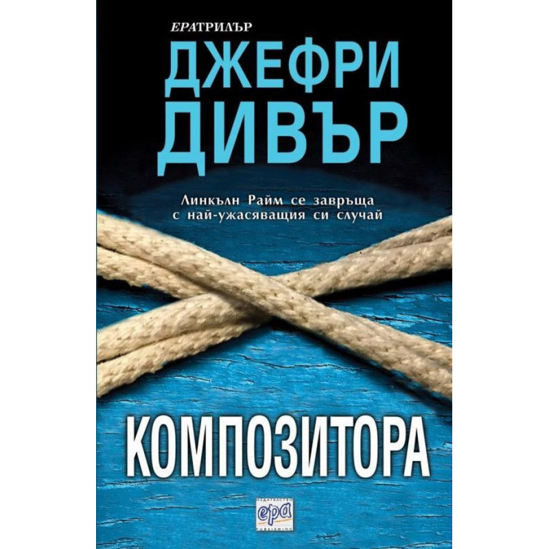 Композитора