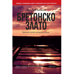 Бретонско злато
