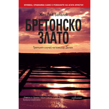Бретонско злато