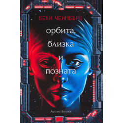 Орбита близка и позната
