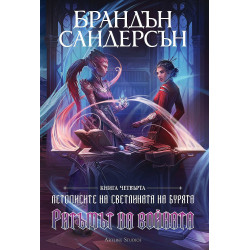 Ритъмът на войната