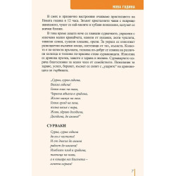 Български празници и традиции